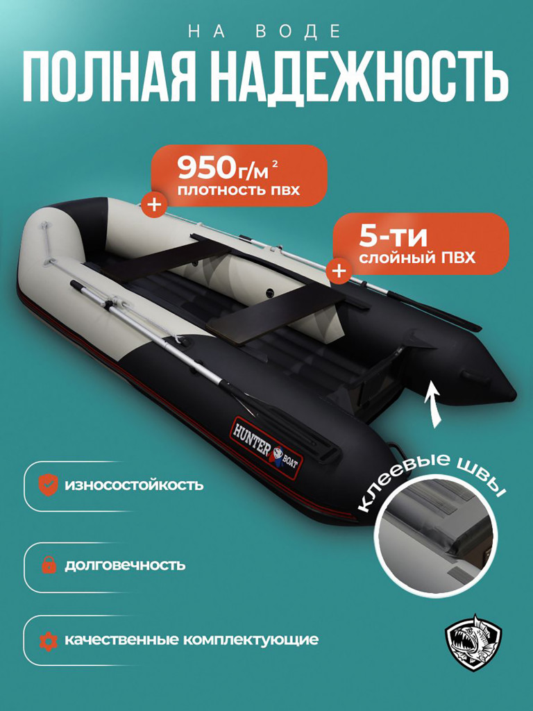 Лодка Хантер 345 ЛКА - белая/черная - Лодка ПВХ надувная, Hunterboat