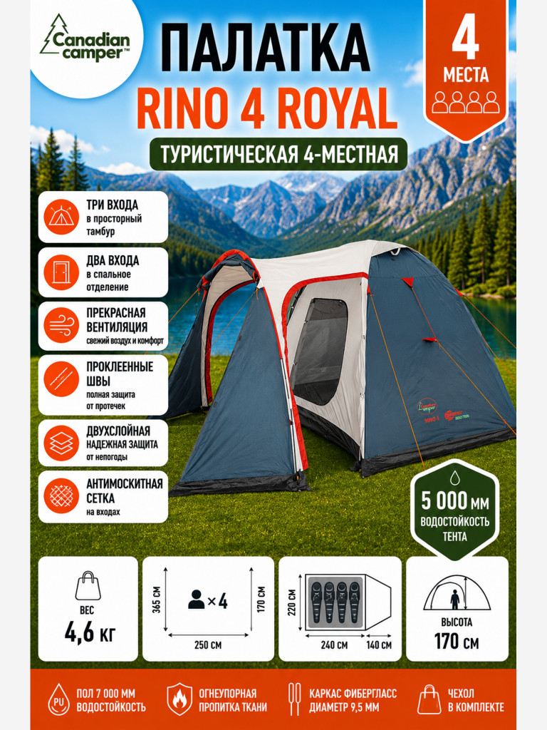 Палатка Canadian Camper Rino 4 royal