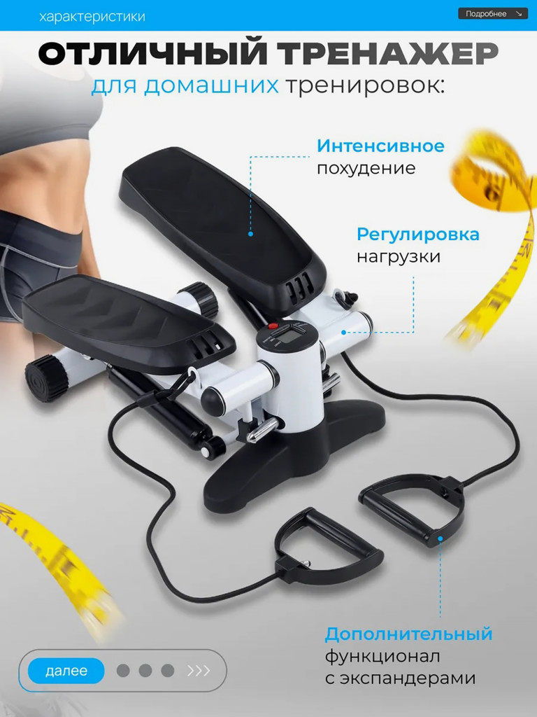 Степпер с эспандерами и дисплеем Fitnesslive цвет белый
