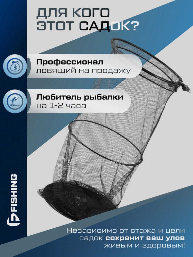 Садок F-FISHING 2м d45см