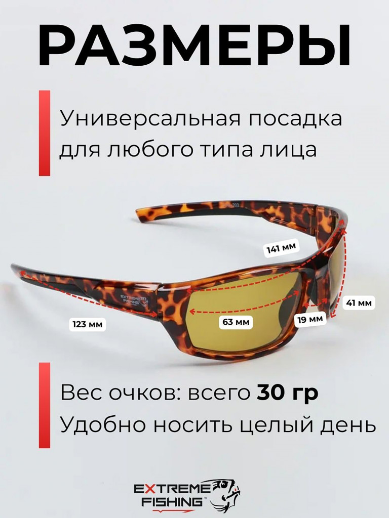 Очки солнцезащитные поляризационные Extreme Fishing Passion PSS-203, линзы желтые, для рыбалки и вождения