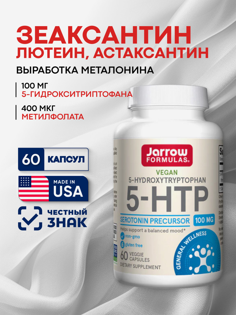 БАД для нервной системы, Jarrow Formulas 5-HTP 100 mg 60 veg caps