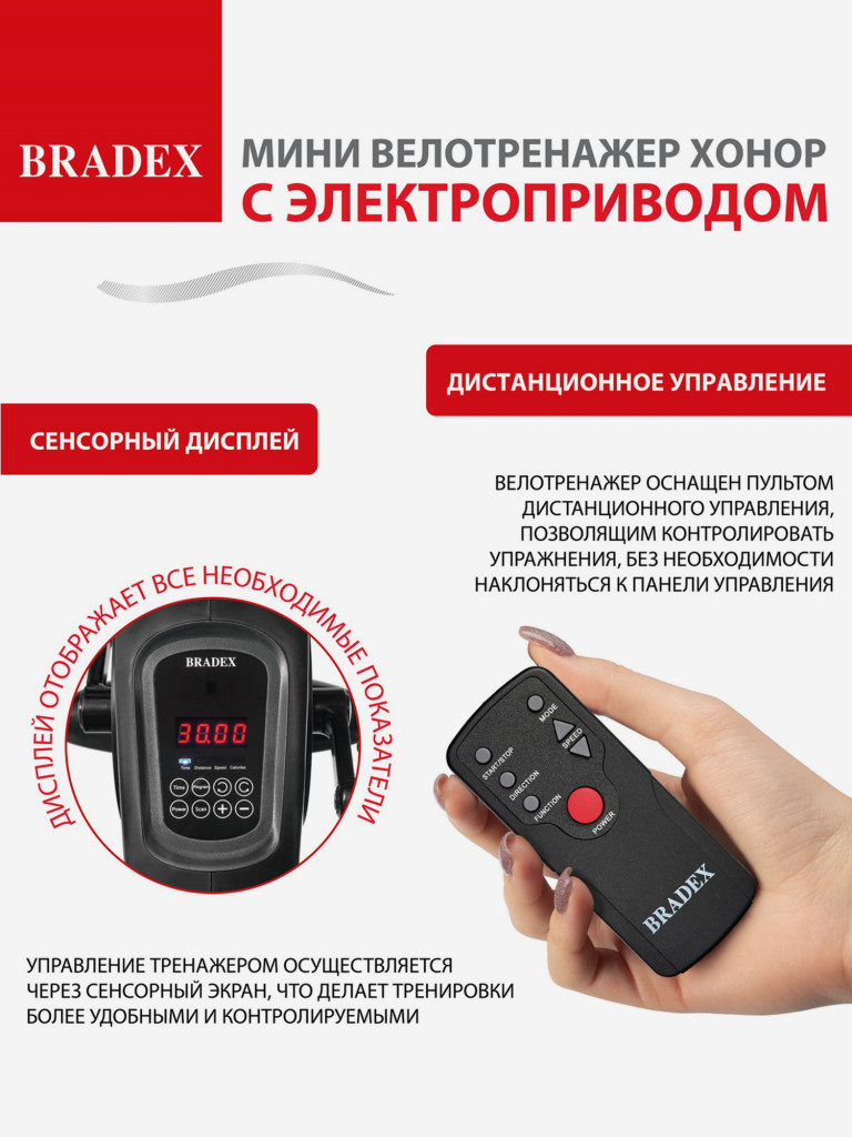 Мини велотренажер Bradex c электроприводом педалей ХОНОР. Серия SF