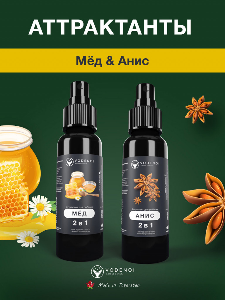 Аттрактанты рыболовные