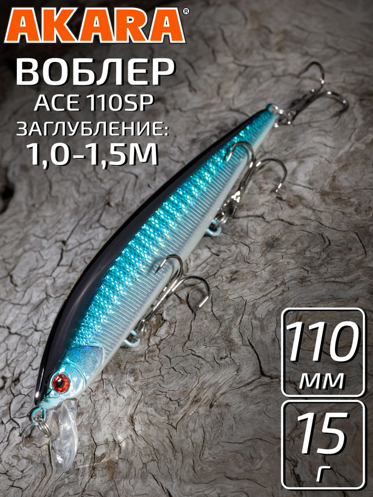 Воблер Akara Ace 110SP 15 гр. минноу, суспендер. твичинговый, на щуку, судака A63