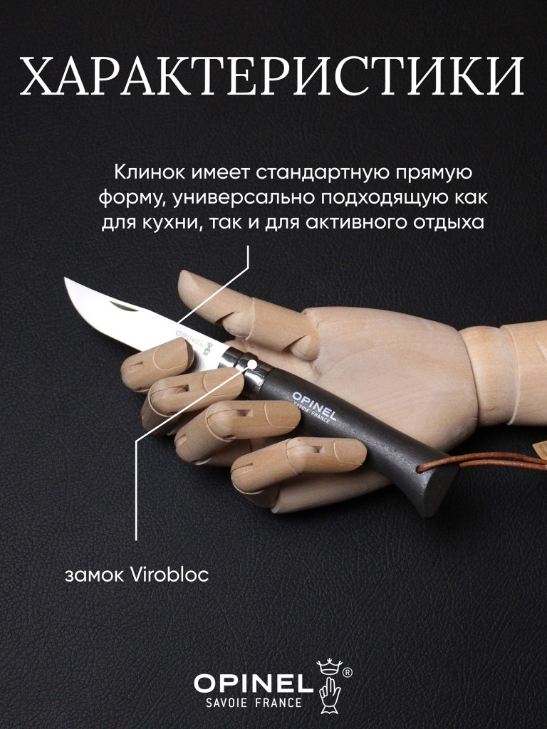 Нож Opinel №8 Trekking, 002211