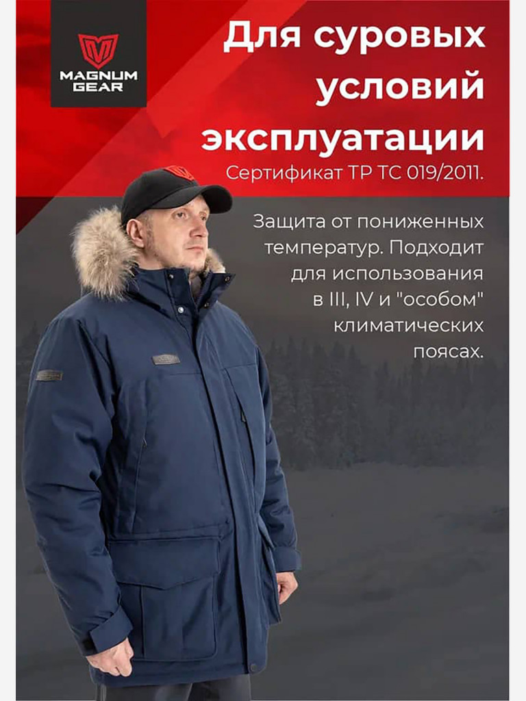 Парка для охоты мужская MAGNUM GEAR HUSKY PARKA -40°С синий