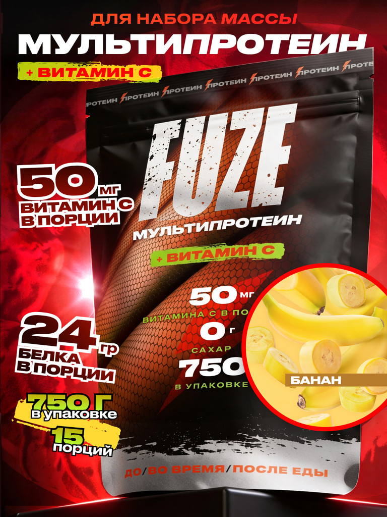 FUZE PROTEIN MATRIX Banana, Протеиновый коктейль для набора массы, 15 порций, 750