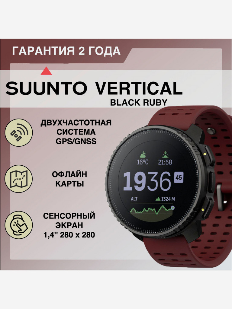 Спортивные умные часы SUUNTO VERTICAL Black Ruby