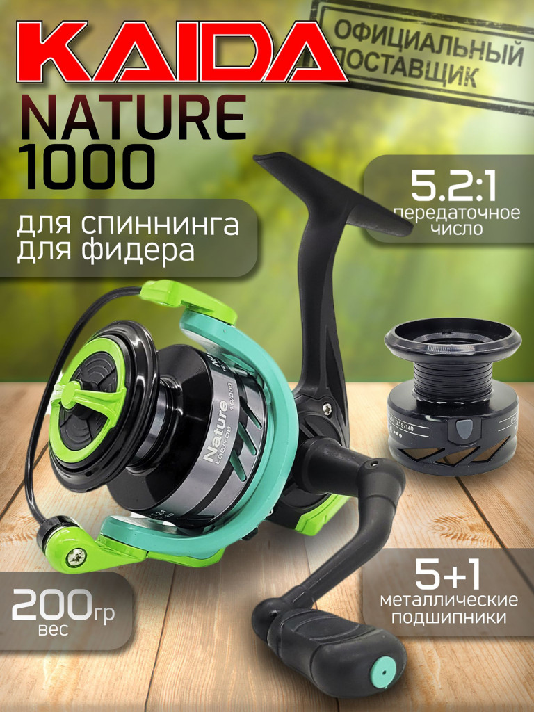 Катушка Kaida NATURE 1000, с передним фрикционом, с дополнительной шпулей