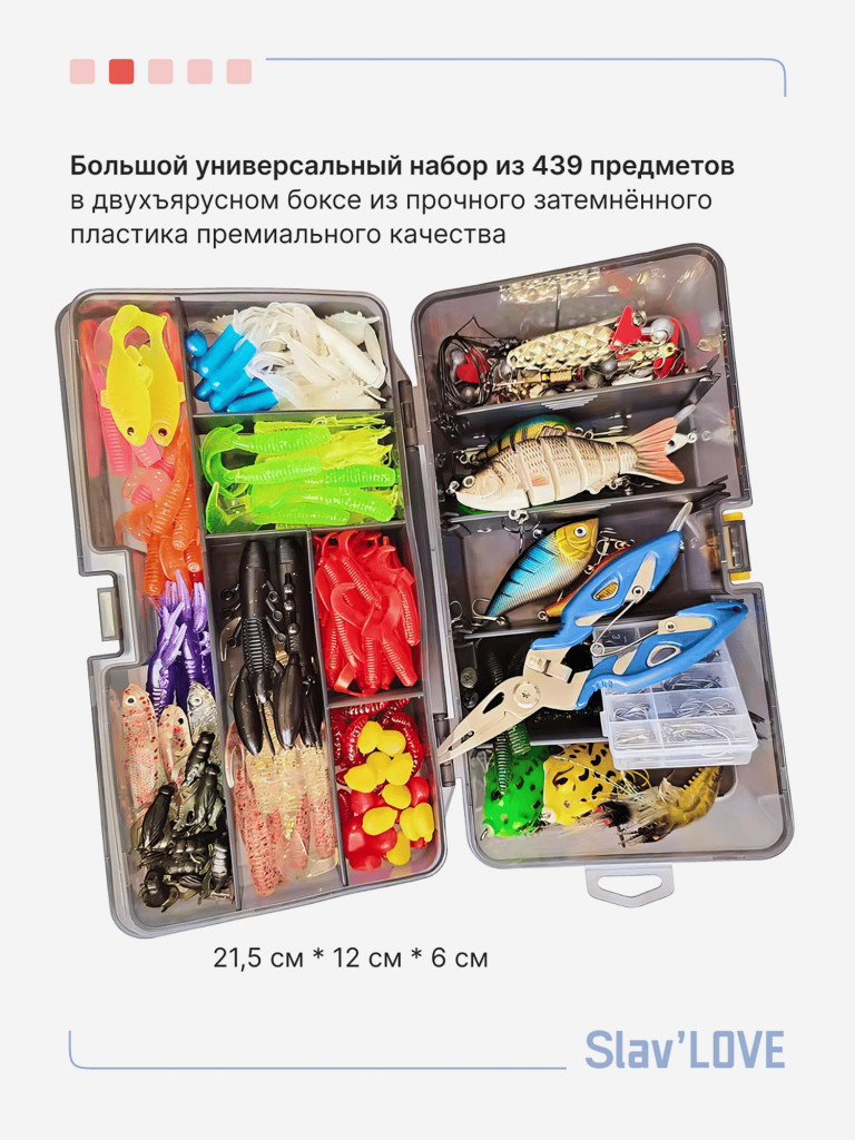 Набор для рыбалки Slav'LOVE 439 предмета