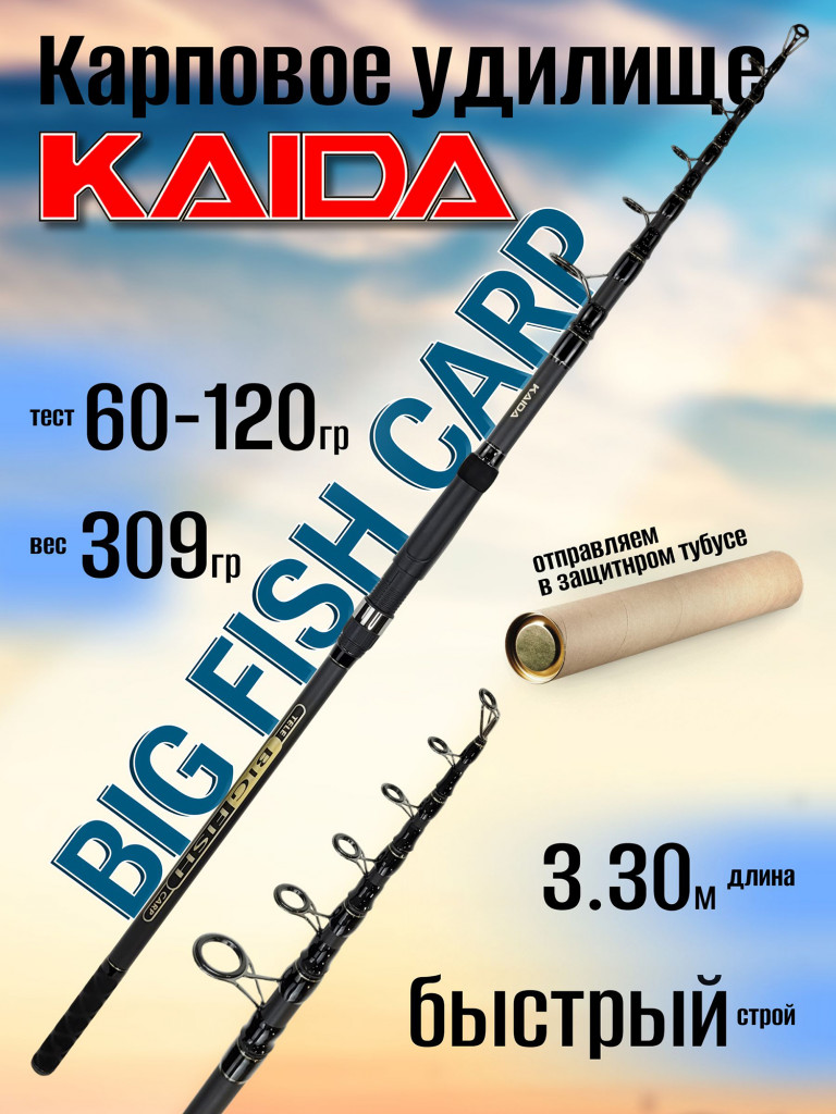 Карповое удилище Kaida Big Fish Carp 3,3 метра, тест 60-120 гр