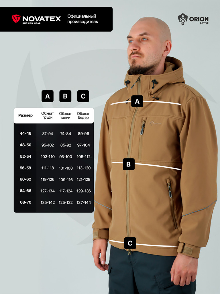 Куртка Вереск для охоты Orion Active, софт-шелл, кайот