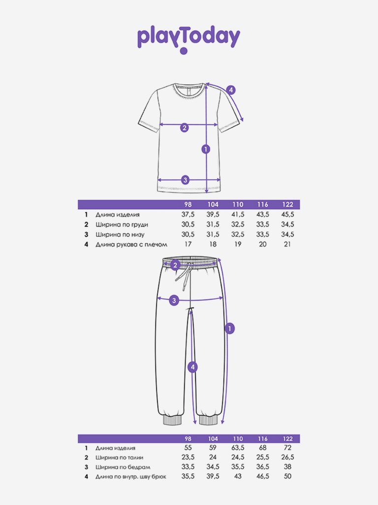 Комплект для мальчиков: футболка, брюки PlayToday