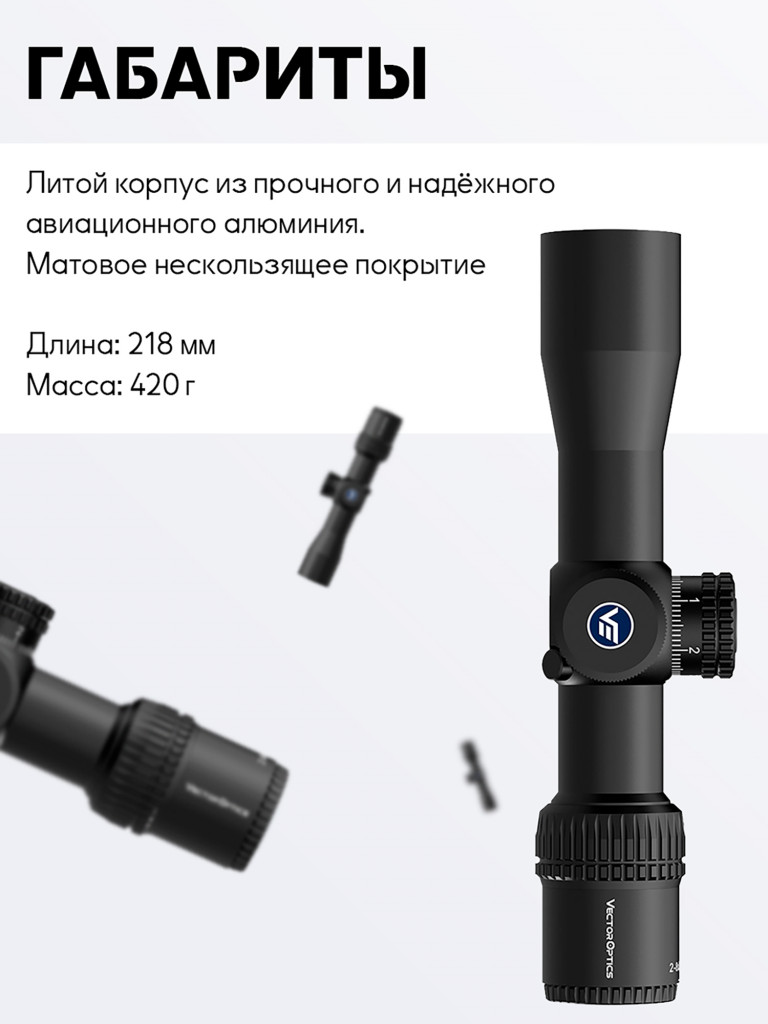 Прицел оптический Vector Optics Veyron 2-8x, с подсветкой