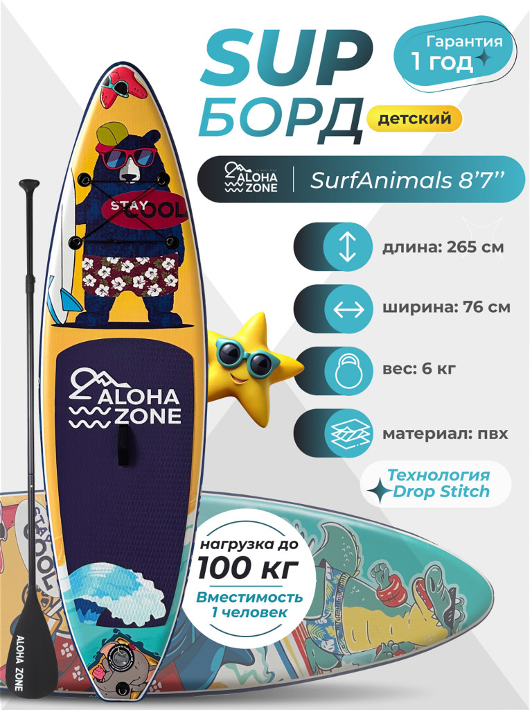 Сапборд Aloha Zone SurfAnimals 8,7``