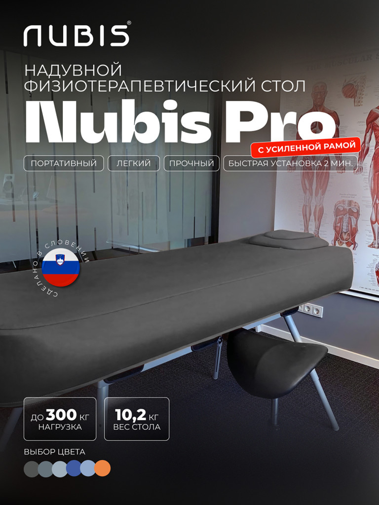 Переносной стол для массажа NUBIS PRO BLACK черный 190 х 75 см с электрическим насосом, доп.усиленным каркасом