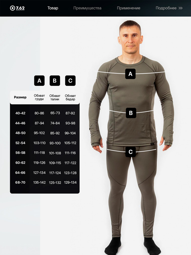 Термобелье для охоты, рыбалки, активного отдыха Дефендер 7.62, олива