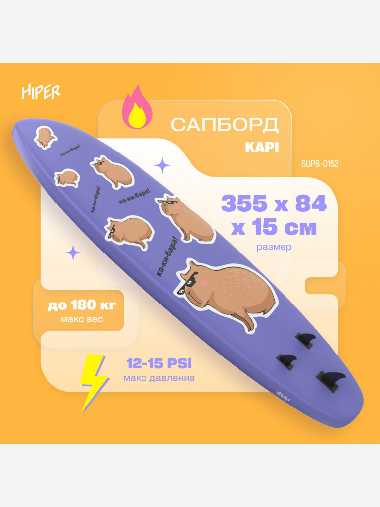 Сапборд HIPER KAPI SUPB-0152