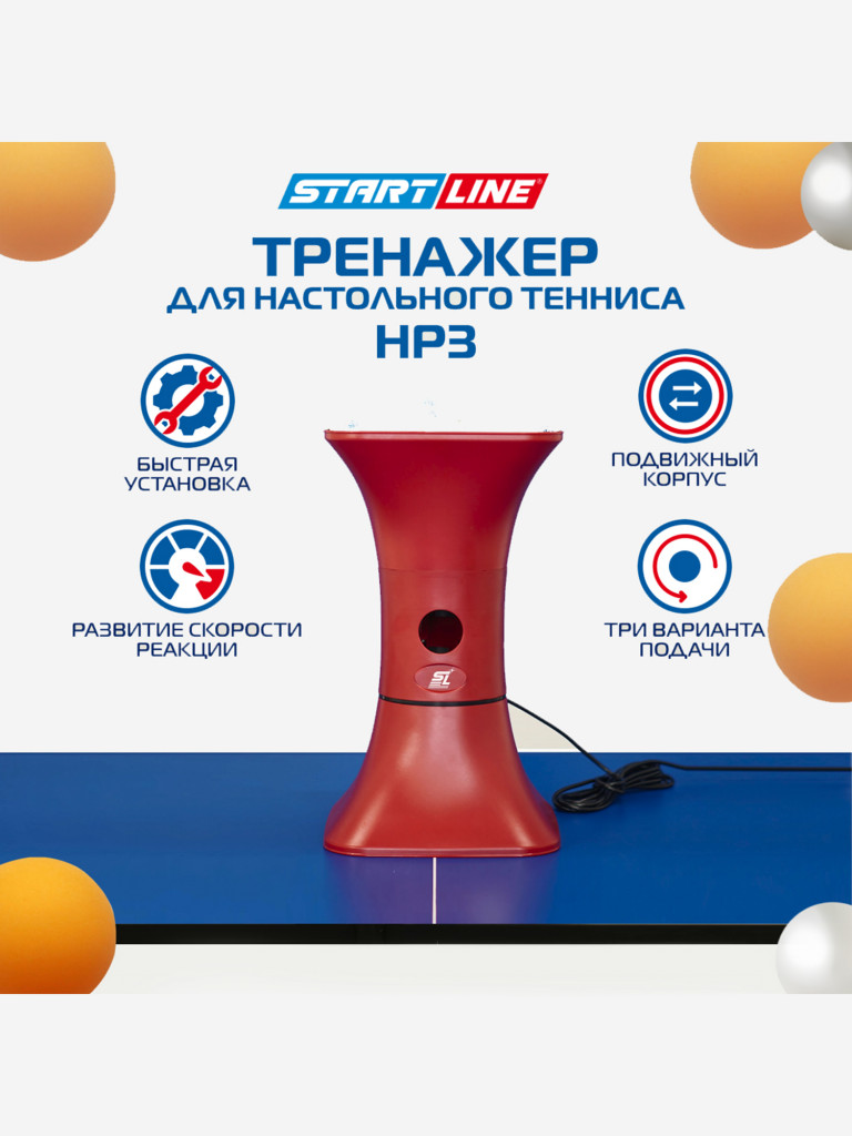 Робот-тренажер для настольного тенниса