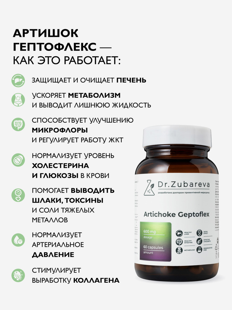 Артишок Гептофлекс, 60 капсул Dr. Zubareva