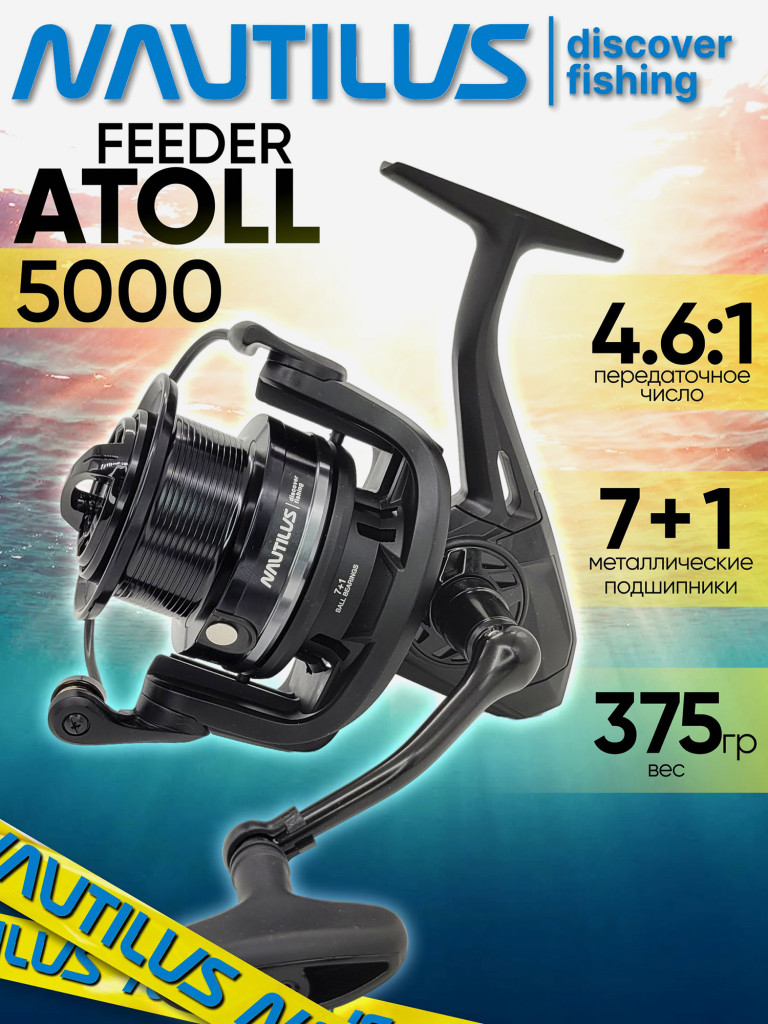 Катушка для спиннинга Nautilus ATOLL Feeder 5000, катушка для удочки с передним фрикционом