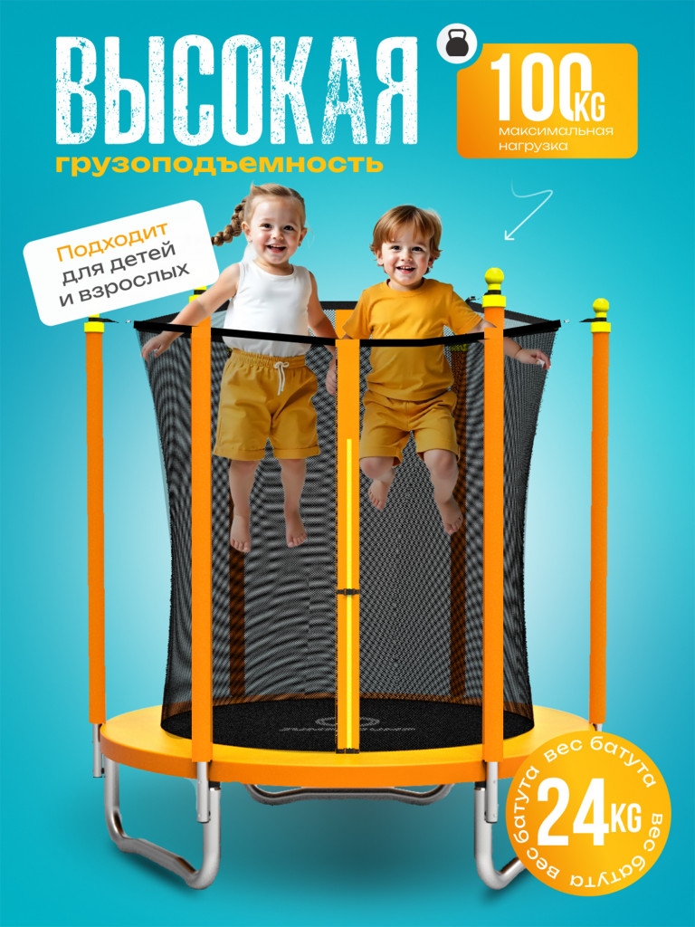 Батут детский каркасный JUMPY JUMP с защитной сеткой диаметр 183 см оранжевый