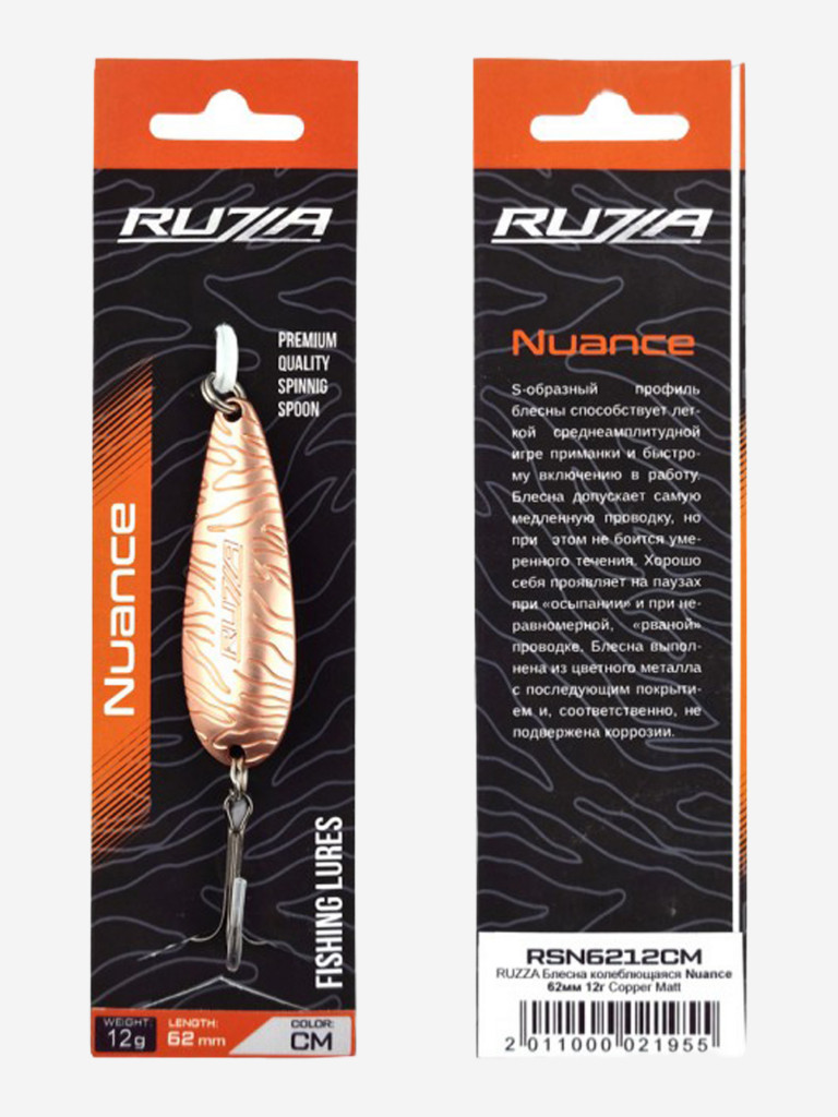 Блесна колеблющаяся Nuance 62мм 12г Copper Matt