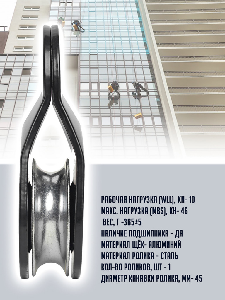Блок - ролик силовой 46 кН VERTICAL