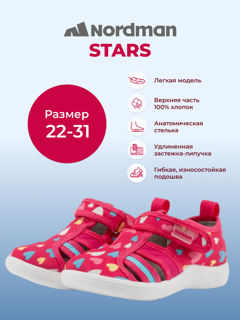 Сандалии детские Nordman Stars