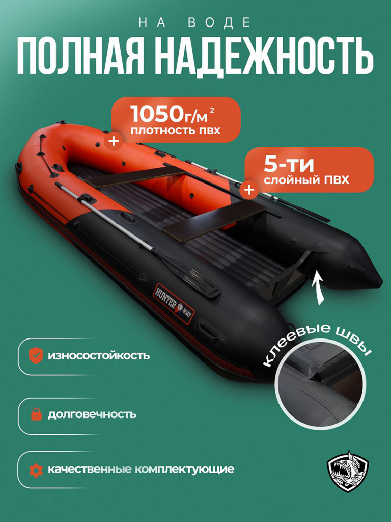 Лодка пвх под мотор Хантер 450 ПРО красно черный
