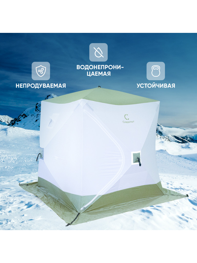 Палатка зимняя куб Следопыт 1,5 х1,5 м, Oxford 210D PU 1000, S по полу 2,2 кв.м, цвет оливковый, белый.