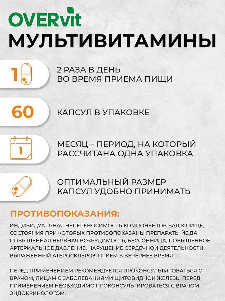 Мужской комплекс от А до Zn OVER, 60 капсул