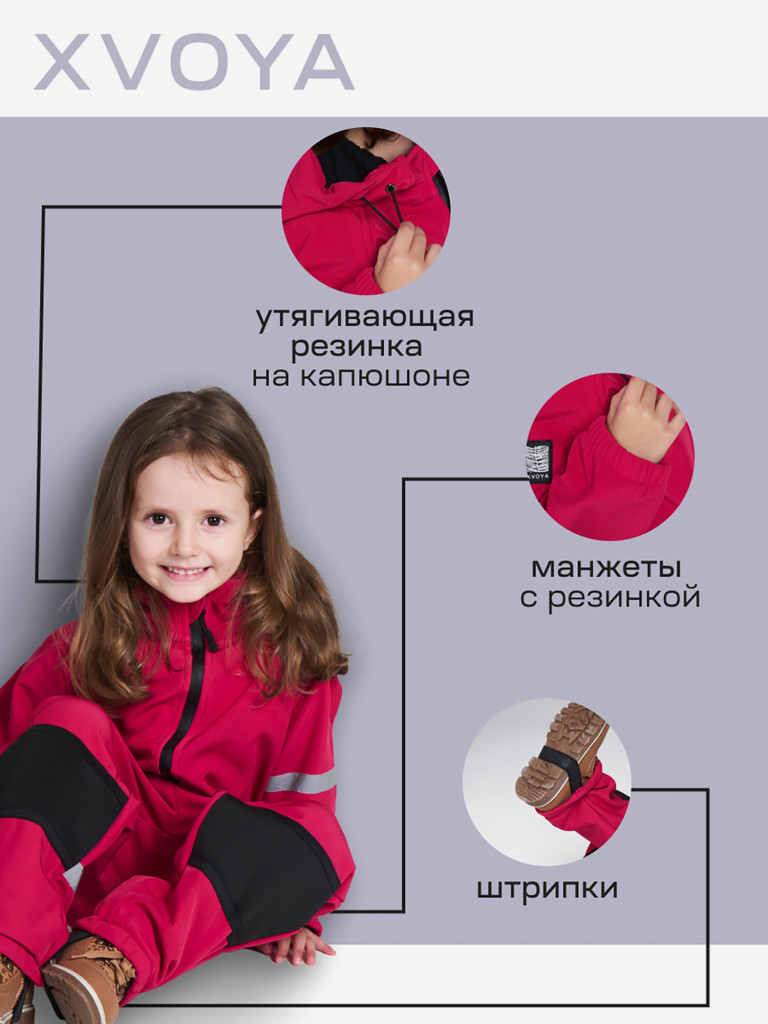 Комбинезон детский мембранный софтшелл XVOYA фуксия