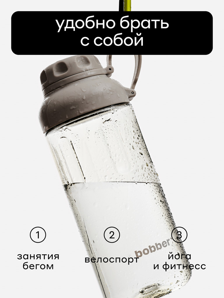 Бутылка тритановая BOBBER Tritan Bottle для холодных напитков с ситечком, 890 мл, серый