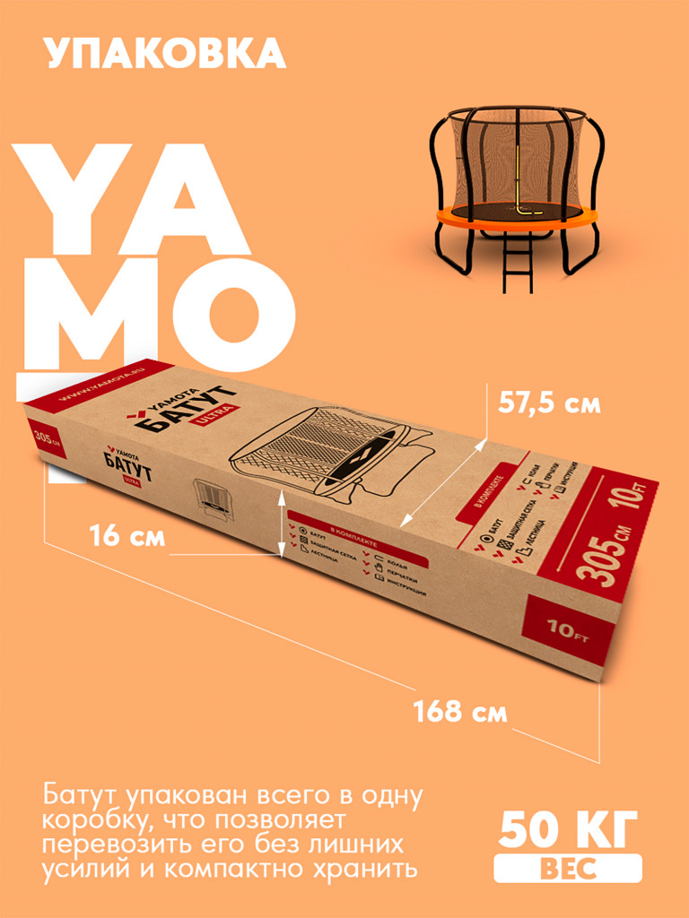 Батут каркасный Yamota Ultra 10ft с баскетбольным кольцом