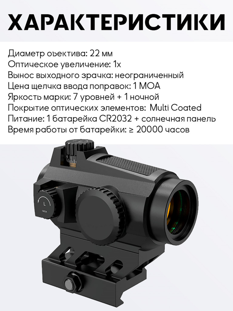 Коллиматорный прицел для охоты Vector Optics Maverick II 1x22 Solar