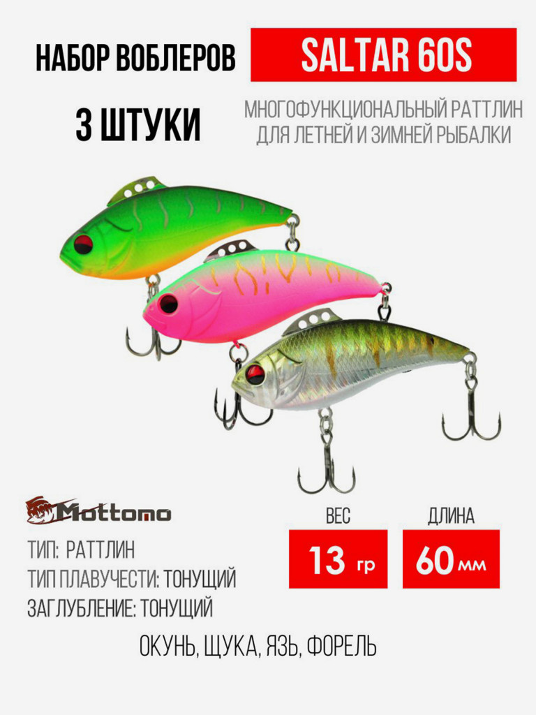 Набор воблеров для рыбалки Saltar 60S "3 в1" цв.mix-1