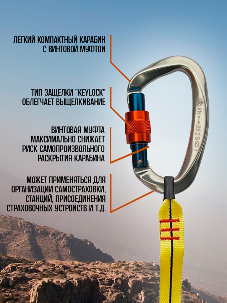 Карабин малый с муфтой Keylock Vertical