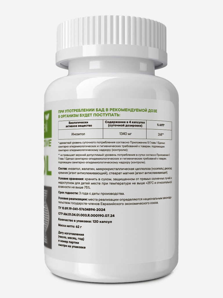 Инозитол VITAMIN GARDEN ACTIVE, 120 капсул