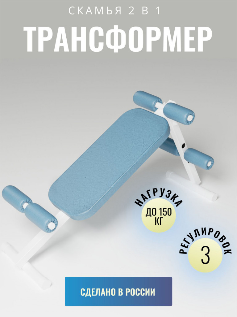Скамья для гиперэкстензии и пресса 2в1, бело-голубая