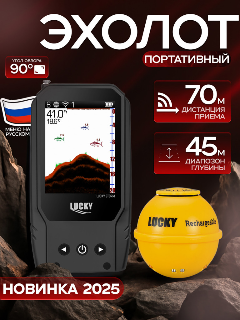 Эхолот Lucky FF205 LA, беспроводной датчик до 70 м, глубина 45 м, цветной экран