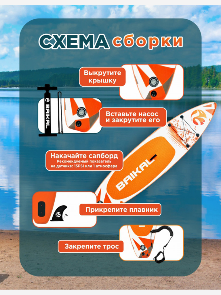 Сапборд надувной Baikal 335х81х15см