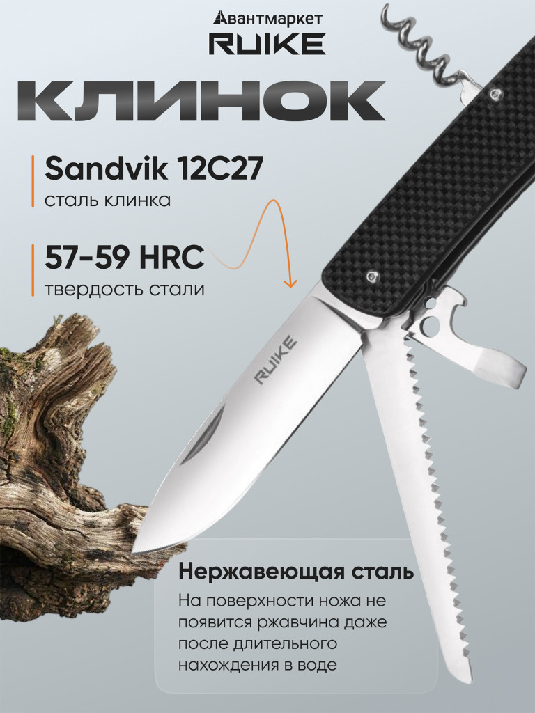 Многофункциональный нож Ruike L32-B черный