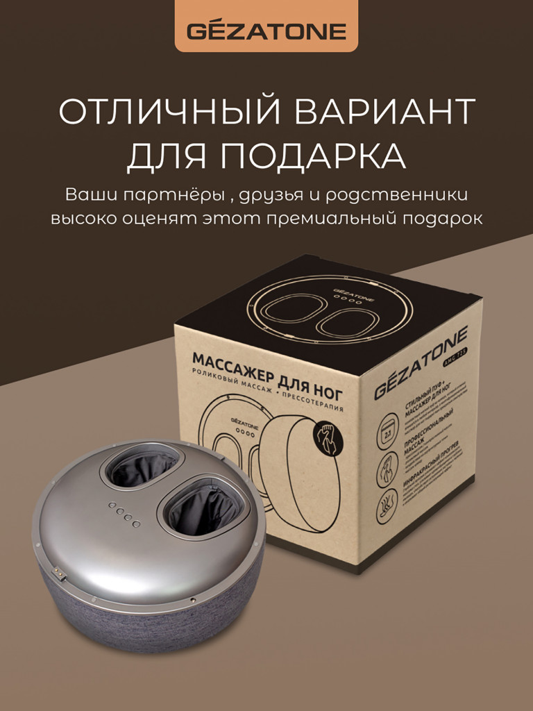 Массажер для ног беспроводной Gezatone AMG725W