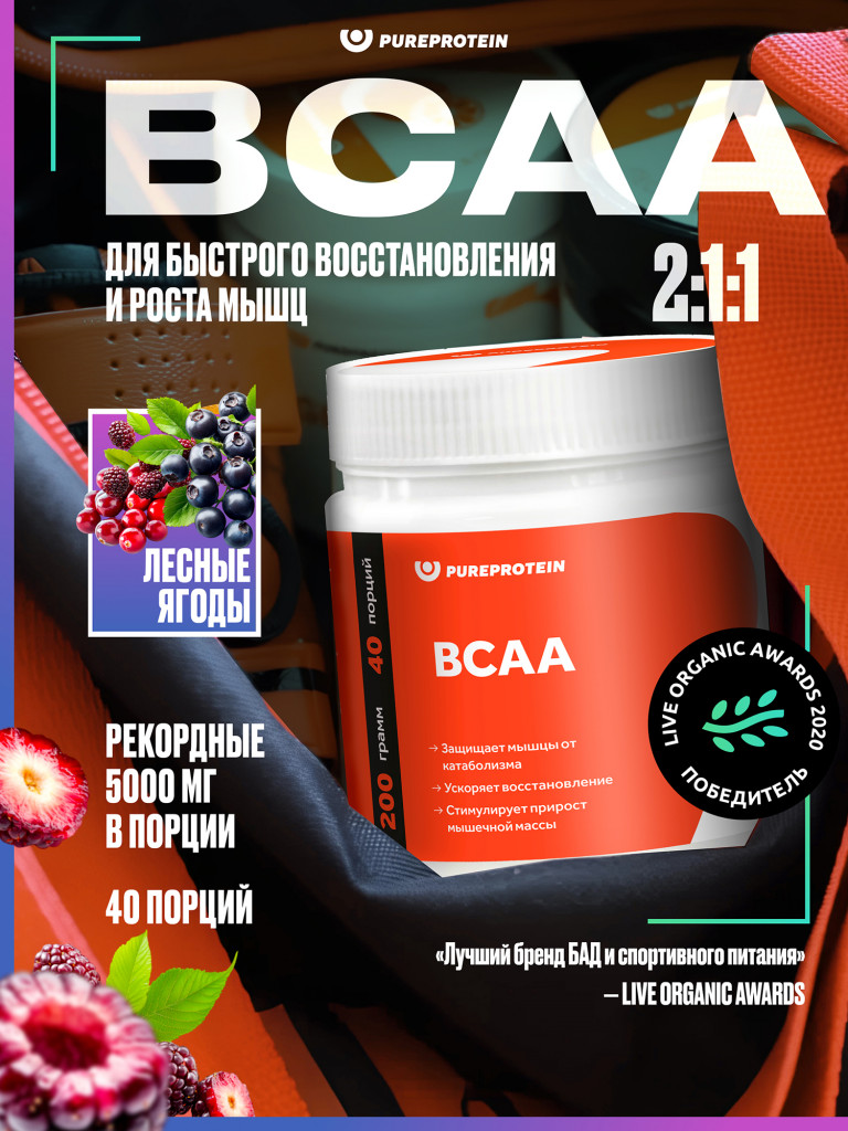 BCAA, аминокислоты PUREPROTEIN порошок 200гр, Лесные ягоды Порции: 40х5 г или 20х10 г