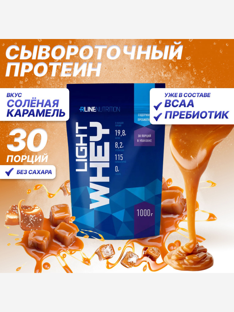 Сывороточный Протеин Rline Light Whey, cоленая карамель, 1000 г