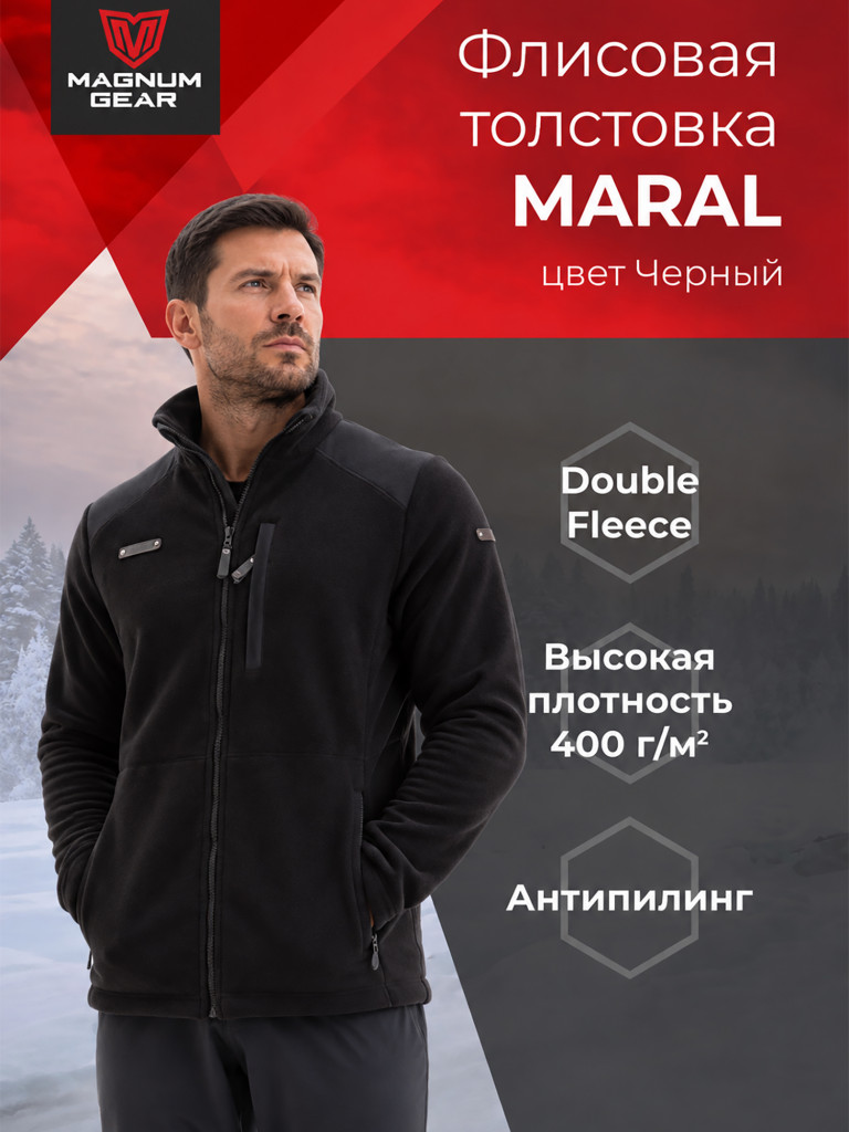 Толстовка флисовая мужская для охоты и рыбалки MAGNUM GEAR MARAL черный