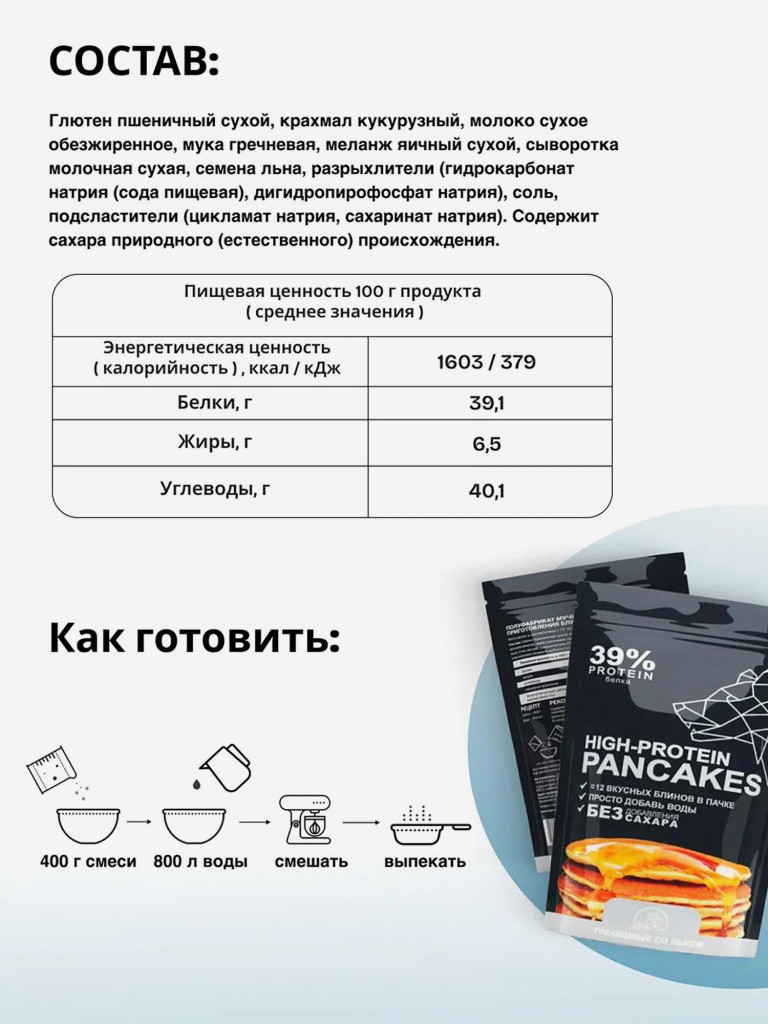 Протеиновые блины с гречневой мукой и льном, смесь для выпечки Иван-поле, 400г