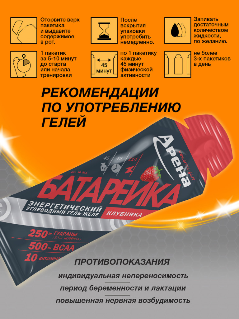 Энергетический гель Arena с кофеином и ВСАА, 8 штук, кофе